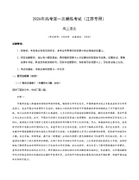高考语文一模保分卷02（江苏专用）（考试版A4）