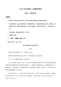 高考语文一模保分卷02（浙江专用）（全解全析）