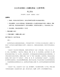 高考语文一模保分卷03（江苏专用）（考试版A4）