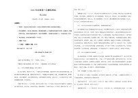 高考语文一模保分卷02（浙江专用）（考试版A3）