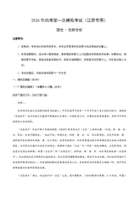高考语文一模保分卷03（江苏专用）（全解全析）