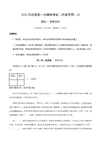 高考语文一模保分卷02（天津专用）（全解全析）