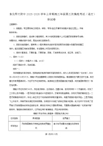吉林省长春市东北师范大学附属中学2026届高三上学期第三次摸底考试语文试卷（Word版附答案）