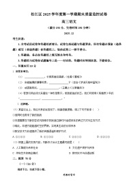 上海市松江区2026届高三上学期期末质量监控（一模）语文试卷（Word版附解析）