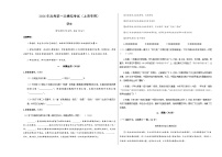 高考语文一模保分卷04（上海专用）（考试版A3）