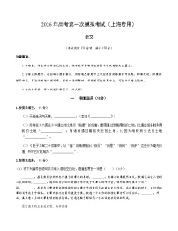 高考语文一模保分卷04（上海专用）（考试版A4）