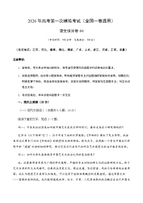 高考语文一模保分卷04（全国一卷通用）（考试版A4）