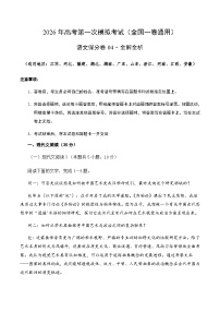 高考语文一模保分卷04（全国一卷通用）（全解全析）