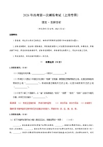 高考语文一模保分卷04（上海专用）（全解全析）
