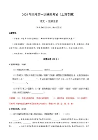 高考语文一模保分卷04（上海专用）（全解全析）