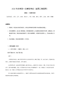 高考语文一模保分卷05（全国二卷通用）（全解全析）