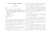 高考语文一模提分卷01（全国一卷通用）（考试版A3）