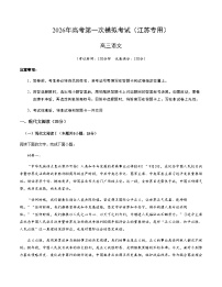 高考语文一模提分卷01（江苏专用）（考试版A4）