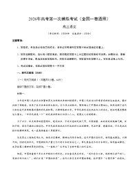 高考语文一模提分卷01（全国一卷通用）（考试版A4）