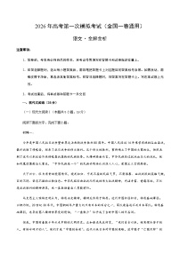 高考语文一模提分卷01（全国一卷通用）（全解全析）