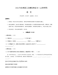 高考语文二模模拟卷02（上海专用）（考试版A4）