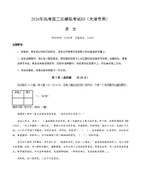 高考语文二模模拟卷03（天津专用）（考试版A4）