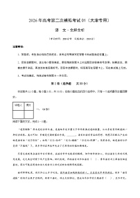 高考语文二模模拟卷01（天津专用）（全解全析）