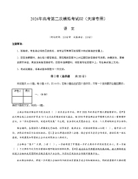 高考语文二模模拟卷02（天津专用）（考试版A4）