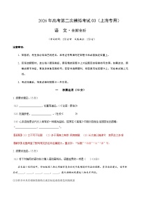 高考语文二模模拟卷03（上海专用）（全解全析）