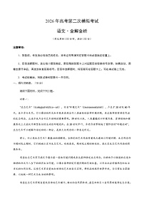 高考语文二模模拟卷01（北京专用）（全解全析）