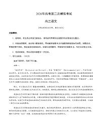 高考语文二模模拟卷01（北京专用）（考试版A4）