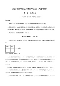 高考语文二模模拟卷02（天津专用）（全解全析）