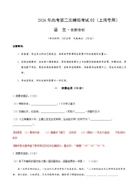 高考语文二模模拟卷02（上海专用）（全解全析）