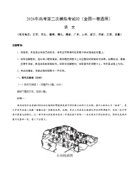 高考语文二模模拟卷02（全国一卷通用）（考试版A4）