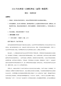 高考语文一模提分卷02（全国一卷通用）（全解全析）