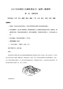 高考语文二模模拟卷02（全国一卷通用）（全解全析）