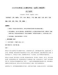 高考语文二模模拟卷03（全国二卷通用）（考试版A4）