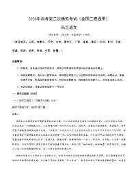 高考语文二模模拟卷01（全国二卷通用）（考试版A4）