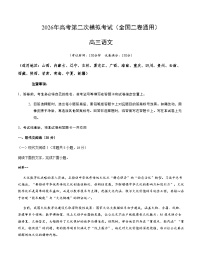 高考语文二模模拟卷02（全国二卷通用）（考试版A4）