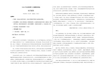 高考语文二模模拟卷01（浙江专用）（考试版A3）