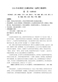 高考语文二模模拟卷02（全国二卷通用）（全解全析）