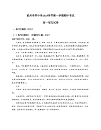 浙江省杭州市学军中学2025—2026学年高一上学期期中考试语文试卷（文字版，含答案）