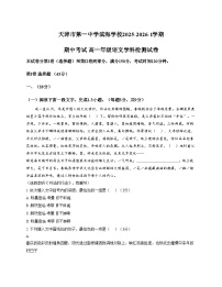天津市第一中学滨海学校2025—2026学年高一上学期期中考试语文试卷（文字版，含答案）