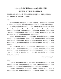 北京市第一七一中学2025—2026学年高二上学期期中考试语文试卷（文字版，含答案）