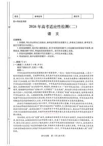 2026年陕西高三下学期3月二测语文试题及答案