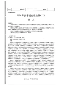 2026年陕西高三下学期3月二测语文试题及答案