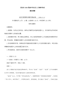 湖北省武汉市2026届高三三月调研考试语文试题及参考答案