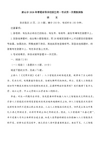 河北省唐山市2026届高三下学期一模考试语文试题及参考答案