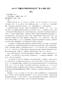 安徽省示范高中皖北协作区2022-2023学年高三下学期联考语文试题 附答案
