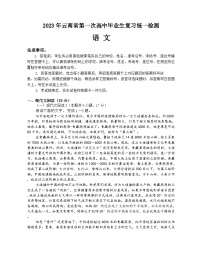 教育部新课标四省联考（安徽省、云南省、吉林省、黑龙江省）2023届高三下学期2月高考适应性考试 语文 附答案