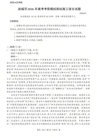 山西运城市2026届高三下学期高考一模语文试题（含答案）