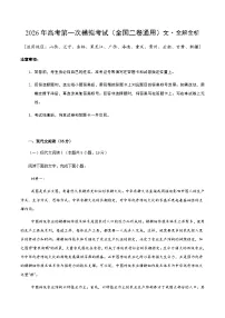 高考语文一模提分卷02（全国二卷通用）（全解全析）