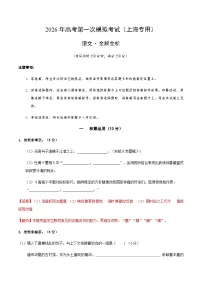 语文高考一模提分卷02（上海专用）（全解全析）