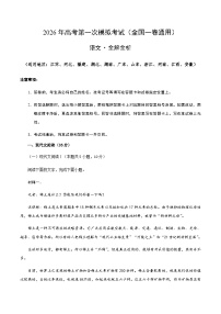 高考语文一模提分卷03（全国一卷通用）（全解全析）