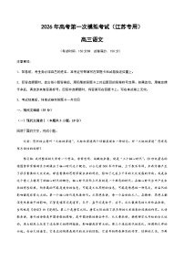 高考语文一模提分卷03（江苏专用）（全解全析）